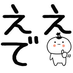 [LINEスタンプ] デカ文字☆丁髷くんの関西弁スタンプ★3