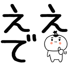 [LINEスタンプ] デカ文字☆丁髷くんの関西弁スタンプ★4