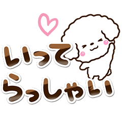 [LINEスタンプ] トイプードル白/マルチーズ【敬語】
