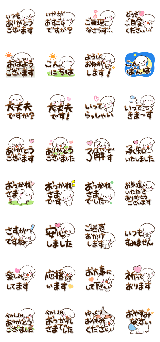 トイプードル白/マルチーズ【敬語】のスタンプ詳細