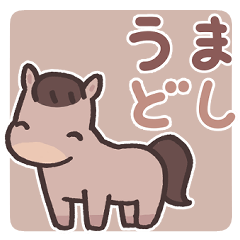 [LINEスタンプ] 可愛い午年のスタンプ