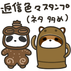[LINEスタンプ] どっちもパンダ！！ 第34弾 返信(ネタ多め)