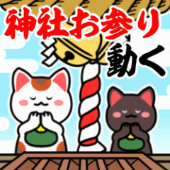 [LINEスタンプ] 動く♡初詣【白黒まねきん】神頼み♡再販