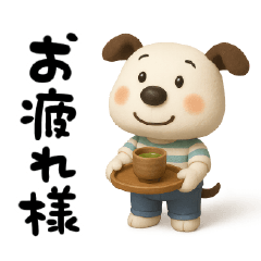 [LINEスタンプ] おちびドッグペロ(3D)