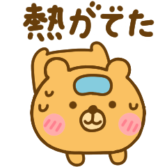[LINEスタンプ] 体調が悪いゆるっくま