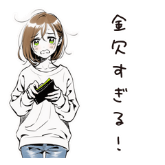 [LINEスタンプ] 金欠女子の日常
