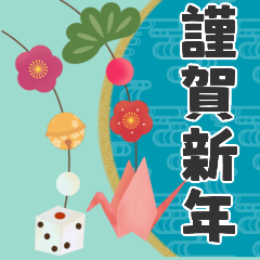 [LINEスタンプ] 【毎年使える】大人可愛い♡年末年始♡再販