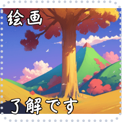 [LINEスタンプ] 絵画 メッセージ スタンプ 46