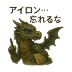 [LINEスタンプ] 家庭科をするドラゴン