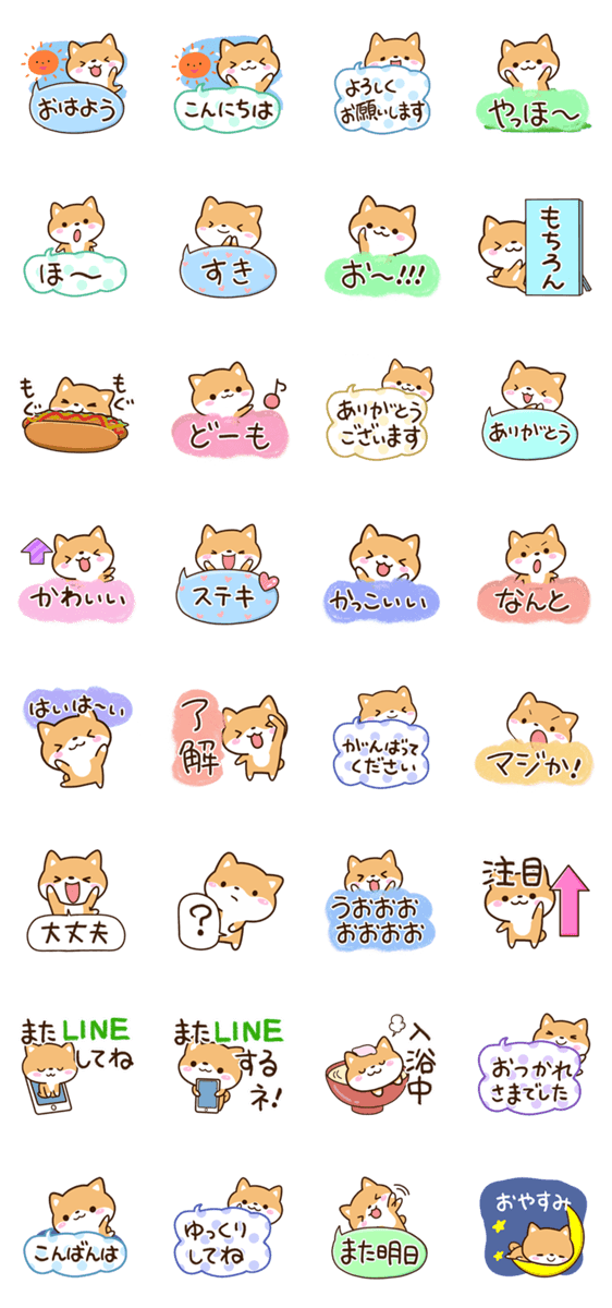 まめシバ☆かわいい吹き出しのスタンプ詳細