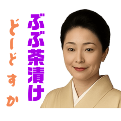 [LINEスタンプ] 京女将