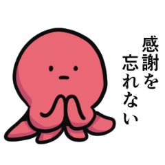 [LINEスタンプ] たこの丁寧な生活の襲来