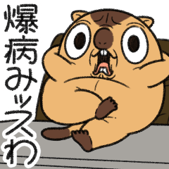 [LINEスタンプ] ワガマママーモット 9