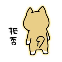 [LINEスタンプ] 柴わんのおじー