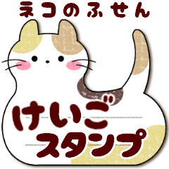 [LINEスタンプ] (吹き出しシンプル)大人女子敬語・猫付箋