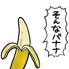 [LINEスタンプ] 【動く】ふるえるバナナ
