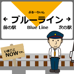 [LINEスタンプ] ブルーラインin横浜地下鉄の毎日動く電車