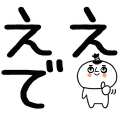 [LINEスタンプ] デカ文字☆丁髷くんの関西弁スタンプ★14