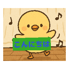[LINEスタンプ] ぴよこちゃん3