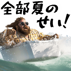 [LINEスタンプ] ポジティブでぶ(夏)意識高い系ぽっちゃり