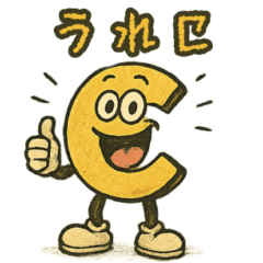 [LINEスタンプ] このスタンプを買っていただけたら嬉Cです