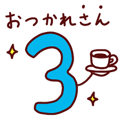 [LINEスタンプ] 素数ダジャレスタンプ【数学・算数・数字】