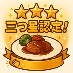 [LINEスタンプ] うまいは正義！めしスタンプ