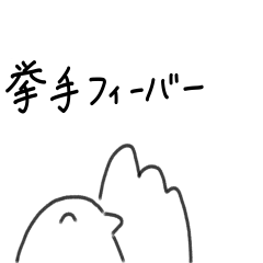 [LINEスタンプ] もちもちライチョウフィーバー 第2弾