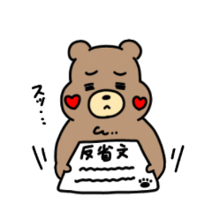 [LINEスタンプ] クマきちは謝ることばっか