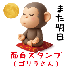 [LINEスタンプ] 面白スタンプ(ゴリラさん)