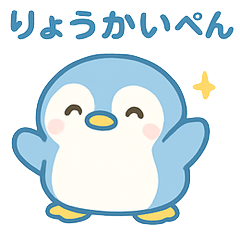[LINEスタンプ] ペンギンのほんわかトーク