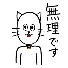 [LINEスタンプ] 猫人間にゃろすけの日常2
