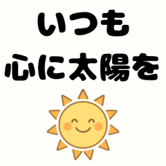 [LINEスタンプ] 毎日の会話にポジティブを