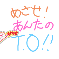 [LINEスタンプ] 大好きな推しへ。〜推しに届ける大好き♡〜