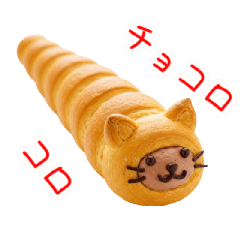 [LINEスタンプ] ベーカリー(パン屋)の猫、焼きたてで一言