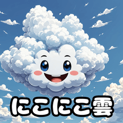 [LINEスタンプ] 雲いろいろ！気持ちが伝わる40表情スタンプ