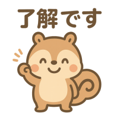 [LINEスタンプ] もふもふリスくん