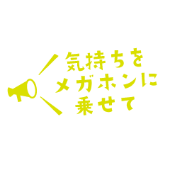 [LINEスタンプ] メガホンで日常会話 スタンプ（敬語あり）