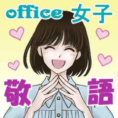 [LINEスタンプ] 仕事で使いやすい女性の敬語スタンプ