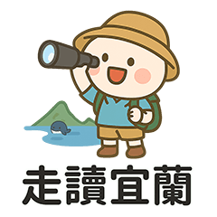 [LINEスタンプ] シャオタンユエンと歩く宜蘭