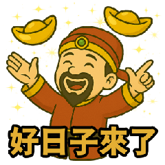 [LINEスタンプ] 財神さまシリーズ〜第10弾〜
