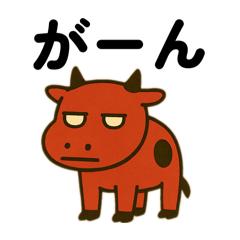[LINEスタンプ] やる気がほしい赤べこちゃん