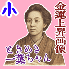 [LINEスタンプ] 樋口 一葉 ギャグ シュール 爆笑 (小)