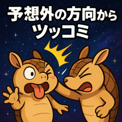 [LINEスタンプ] アルマジロと宇宙の旅@SFW