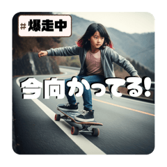 [LINEスタンプ] Z世代スケボー少女②