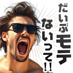 [LINEスタンプ] 鼓舞するイケメン