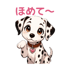 [LINEスタンプ] ハートのダルメシアン ～感情だだもれ編～