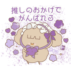 [LINEスタンプ] PENOちゃん推し活始めました♡むらさき色