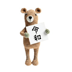[LINEスタンプ] あみぐるみん