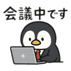[LINEスタンプ] スーツペンギンの会議中専用スタンプ